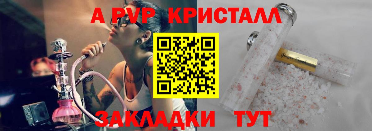 Беслан  A-PVP Соль  A PVP VHQ  Вход с VPN 