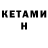 КЕТАМИН ketamine Heavy_timebomb