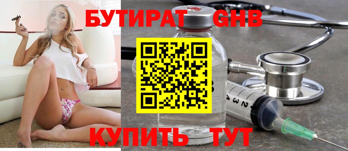 Беслан  БУТИРАТ  Вход с VPN  Бутират BDO 33% 