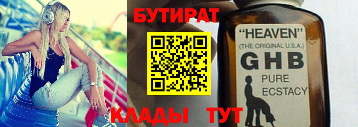 Бутират  Беслан  БУТИРАТ 99% 