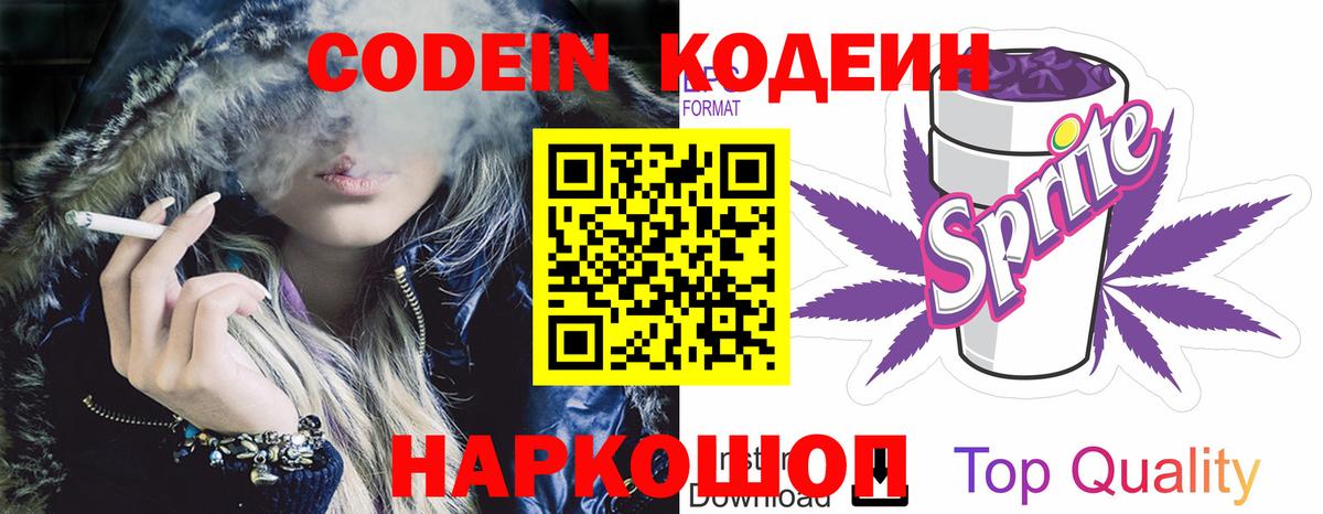 Кодеиновый сироп Lean Purple Drank  Беслан 