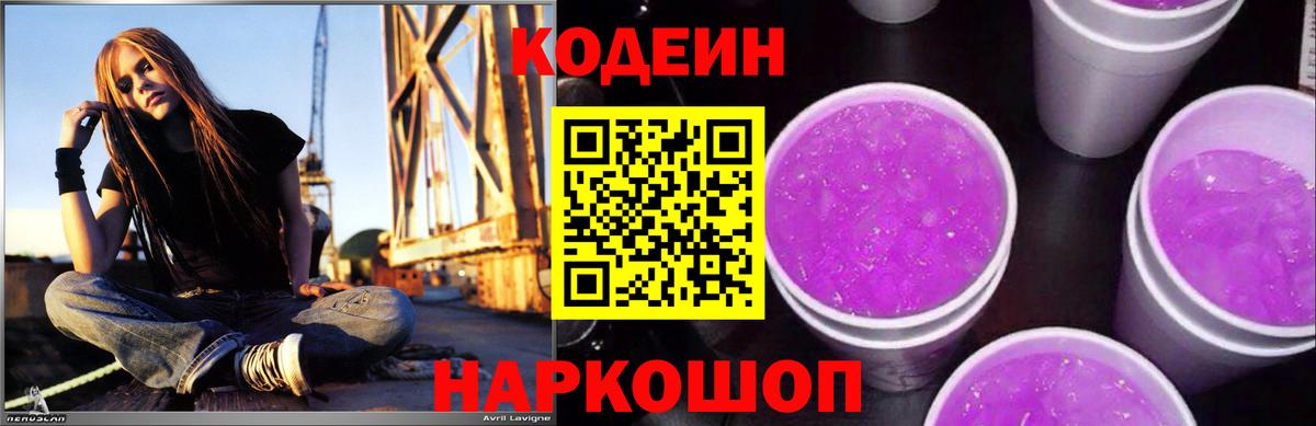 Беслан  Codein Purple Drank  Вход с VPN  Codein напиток Lean (лин) 