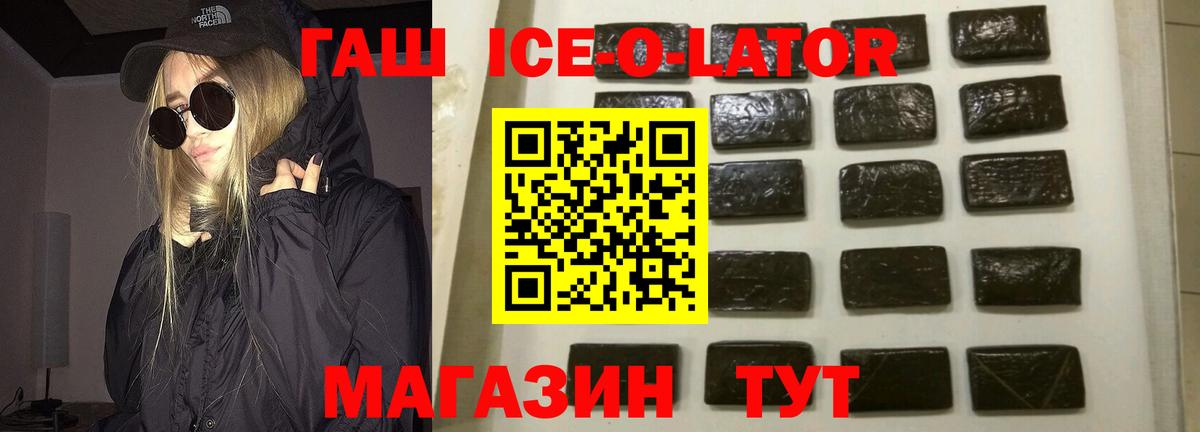 Гашиш хэш Беслан
