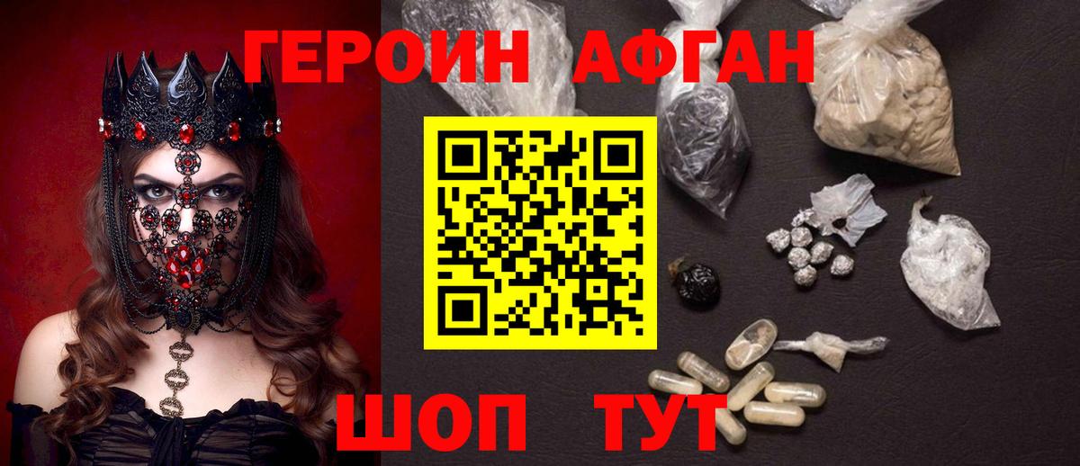 ГЕРОИН  Беслан  Героин Афган 