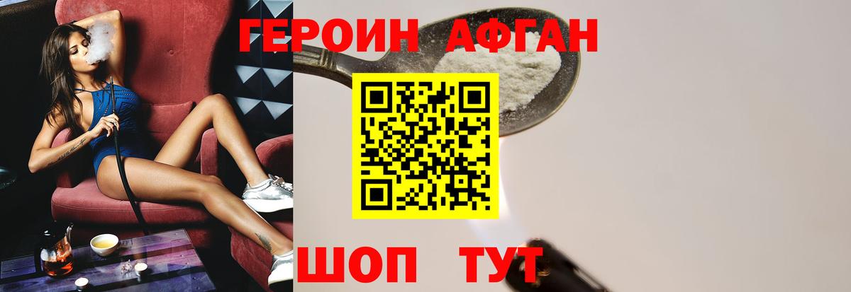 ГЕРОИН хмурый Беслан