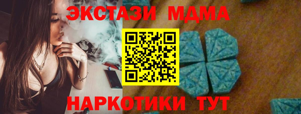 MDMA crystal  Вход с VPN  МДМА  MDMA кристаллы  Беслан 