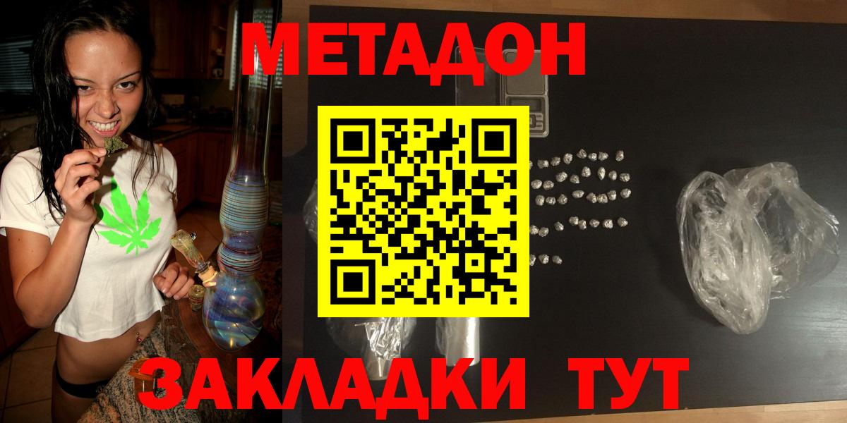 Метадон кристалл Беслан