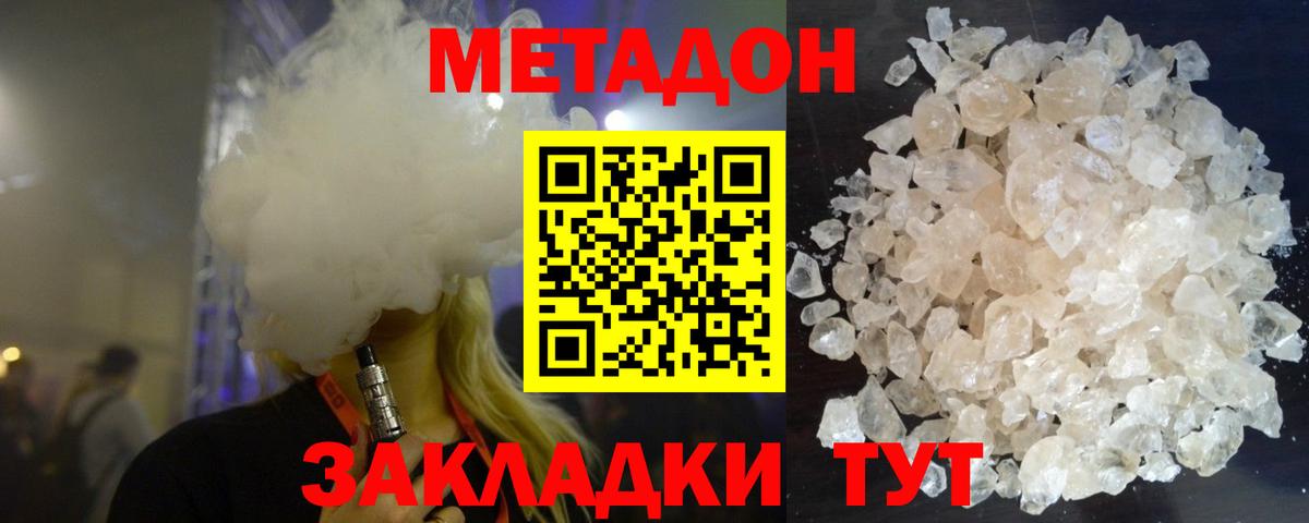 Метадон кристалл  Метадон methadone  Вход с VPN  Беслан 