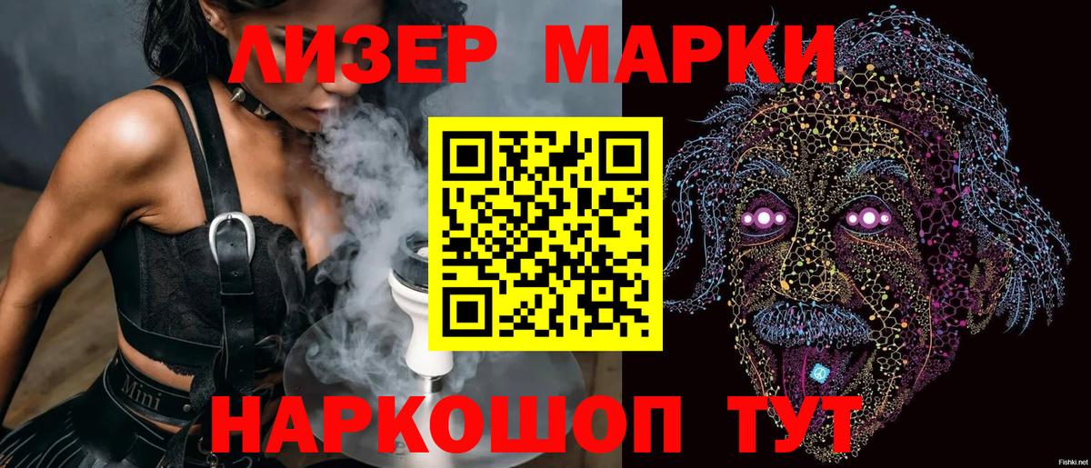Наркотические марки 1500мкг Беслан