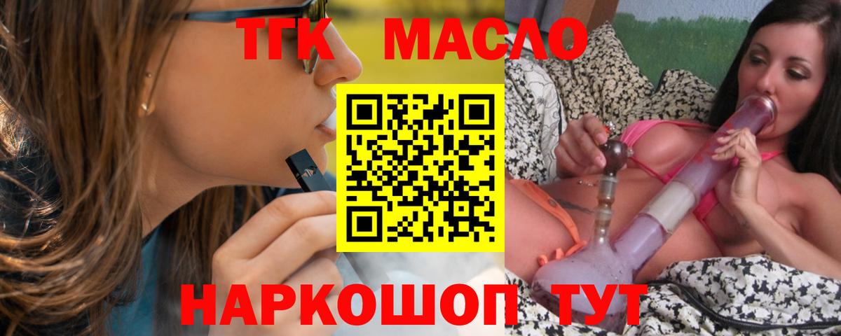 купить закладку  Беслан  ТГК THC oil 